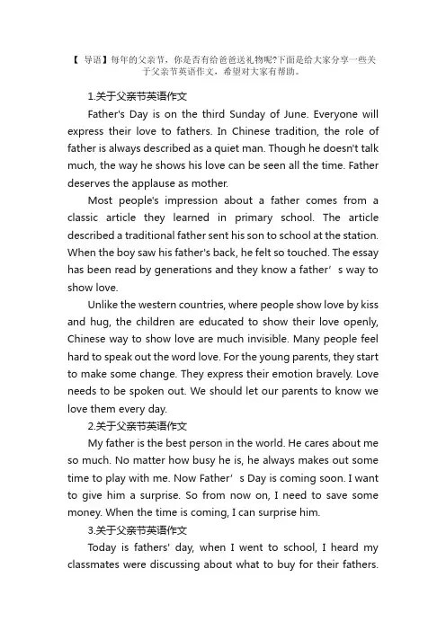 关于父亲节英语作文精选5篇