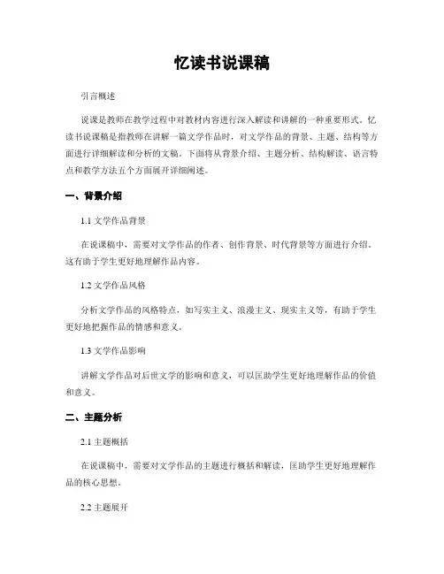 忆读书说课稿