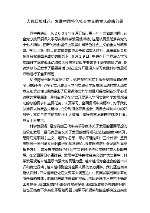 科学发展观评论文章之连载