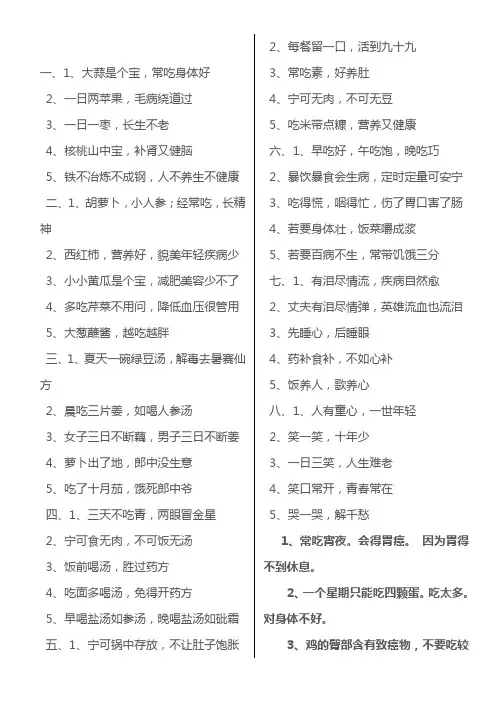 顺口溜