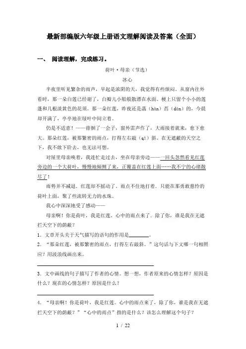 最新部编版六年级上册语文理解阅读及答案(全面)