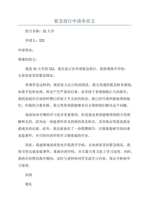 紧急放行申请单范文