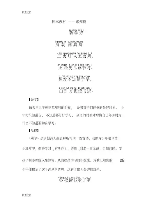 2020年小学校本课程教材《古诗诵读篇》精品版