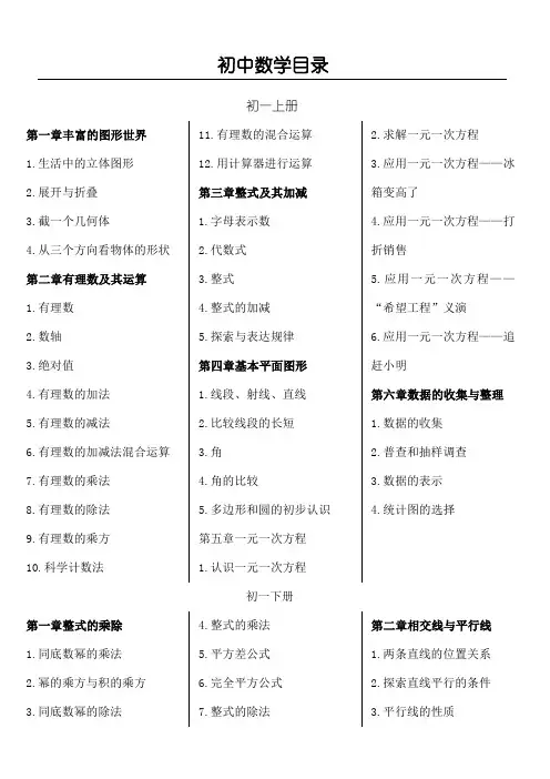 深圳初中数学目录新课标北师大版