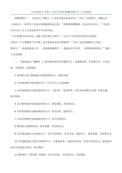 八年级语文下册（古诗文赏析理解性默写）专项训练