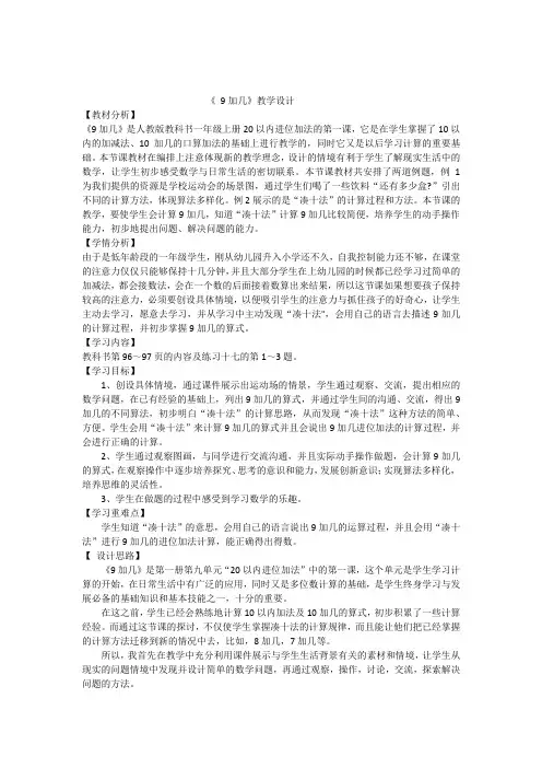 《9加几》教学设计导学案