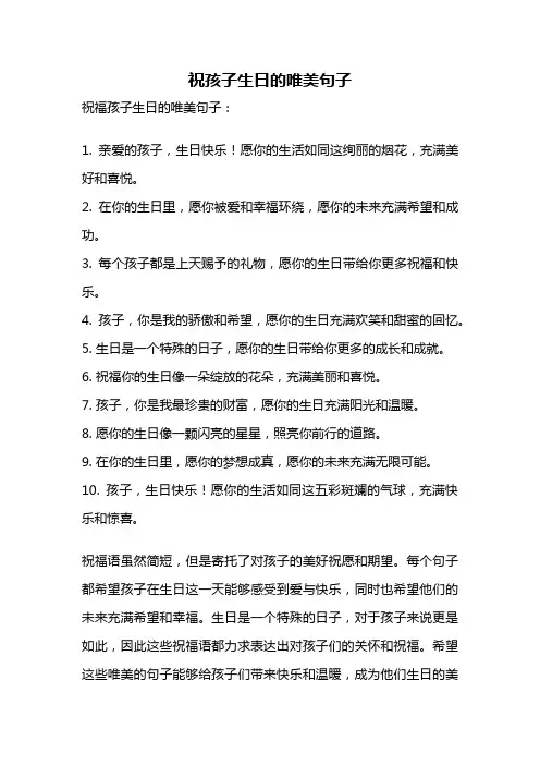 祝孩子生日的唯美句子