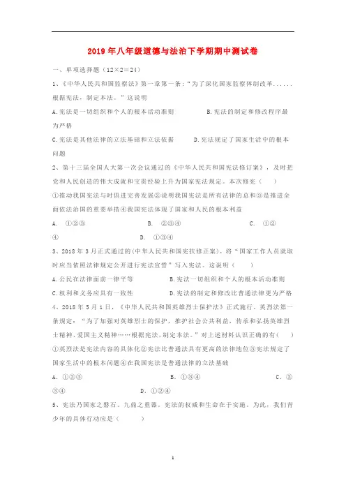 八年级道德与法治下学期期中测试卷 新人教版