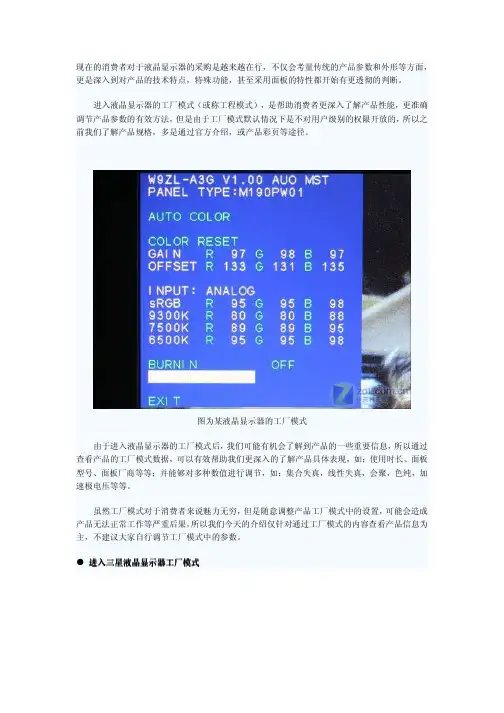 液晶显示器如何进入工程模式