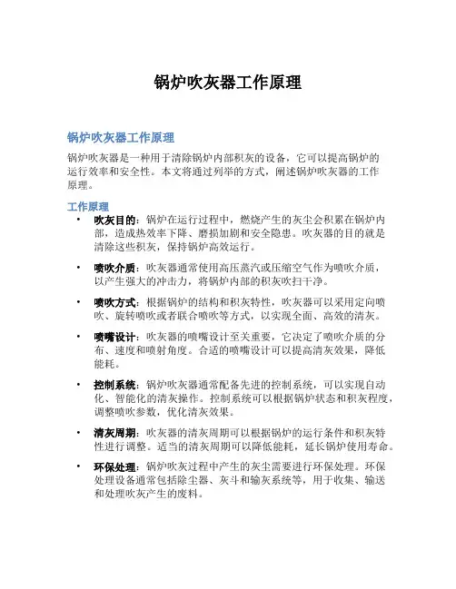 锅炉吹灰器工作原理