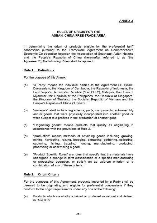rule of origin of ASEAN China中国东盟自由贸易区原产地规则