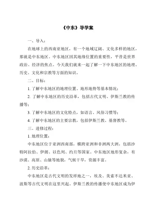 《中东导学案》