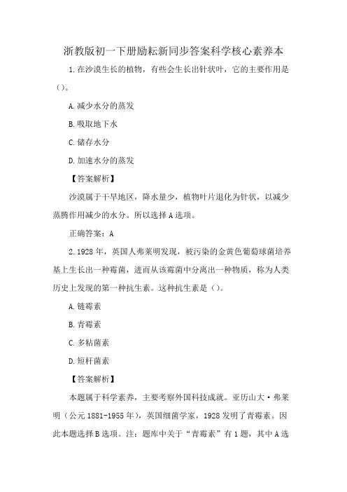 浙教版初一下册励耘新同步答案科学核心素养本