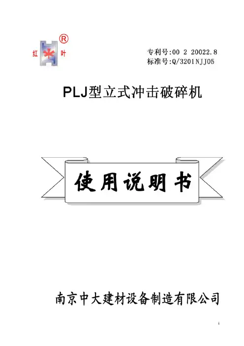 破碎机说明书