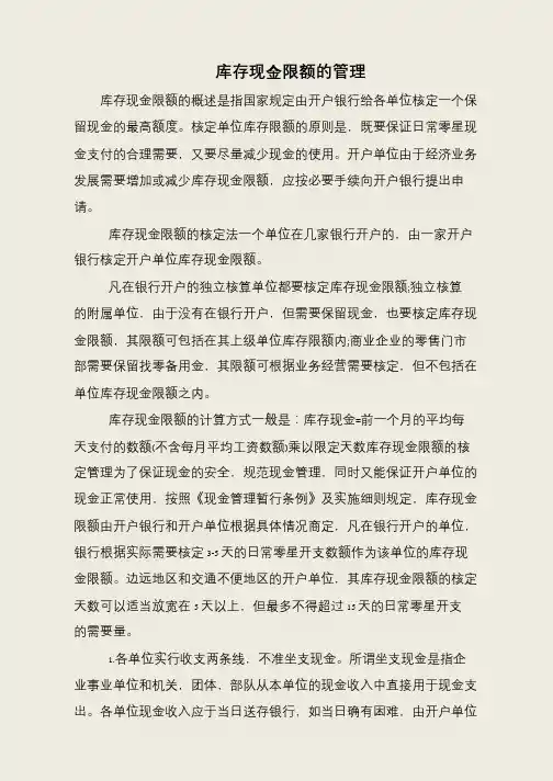 库存现金限额的管理
