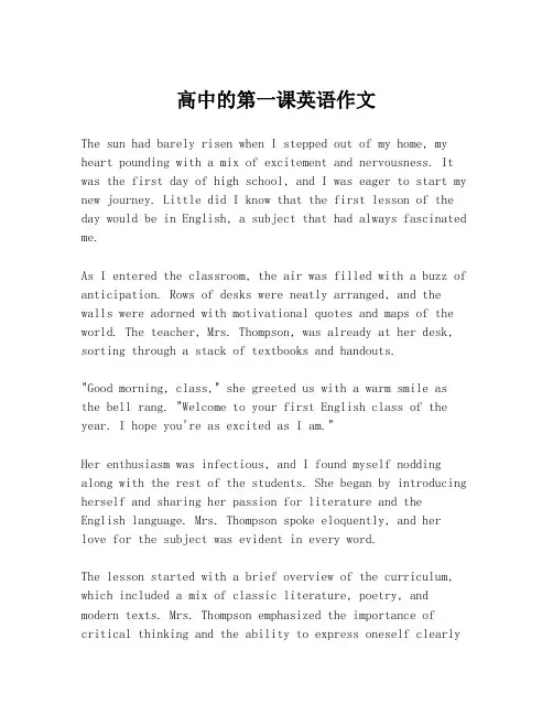 高中的第一课英语作文