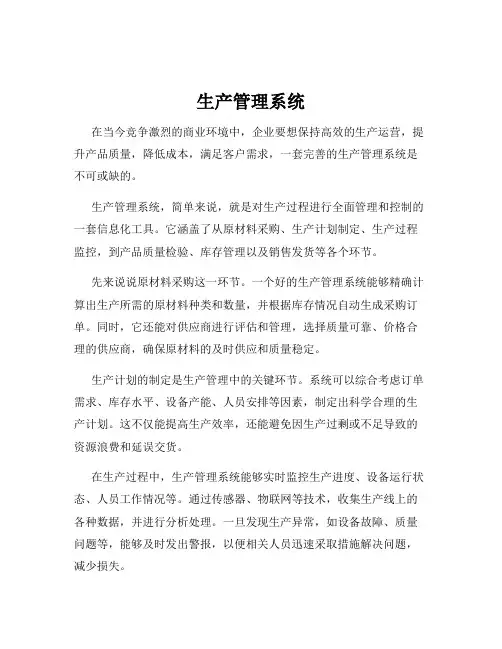 生产管理系统