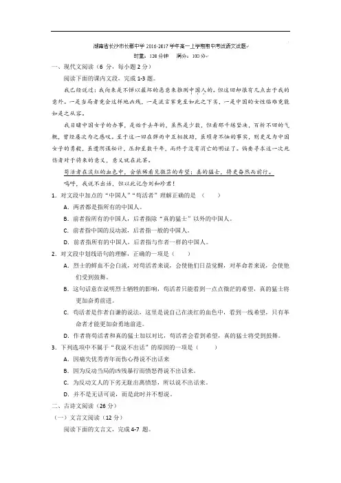 湖南省长沙市长郡中学2018学年高一上学期期中考试语文