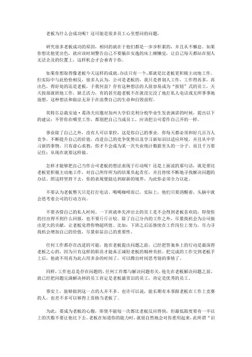 杜拉拉的心理博弈术_把公司当作自己的,去努力工作