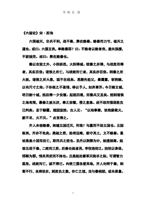 六国论 原文及翻译.pptx