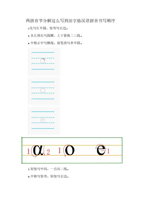 两拼音节分解这么写到田字格