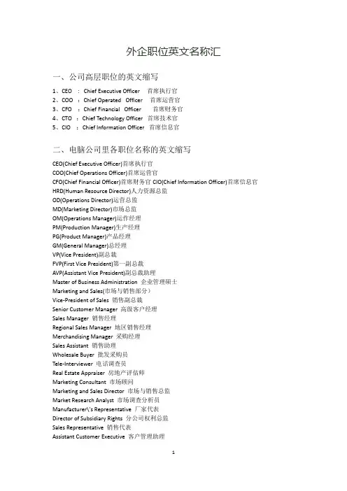 外企职位英文名称
