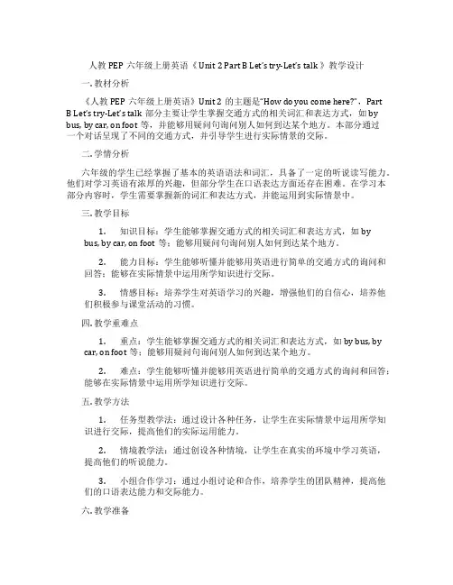 人教PEP六年级上册英语《Unit2PartBLet'stry-Let'stalk》教学设计