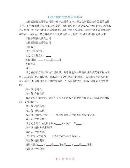 项目长期股权投资合同
