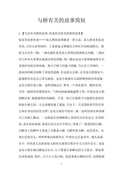 与桥有关的故事简短