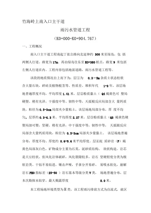 上海某雨污水管道施工方案_secret