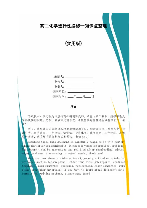 高二化学选择性必修一知识点整理