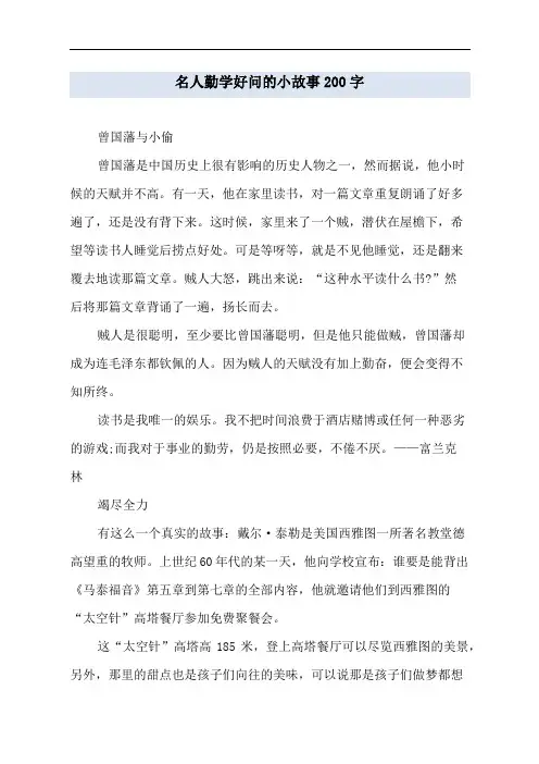 名人勤学好问的小故事200字