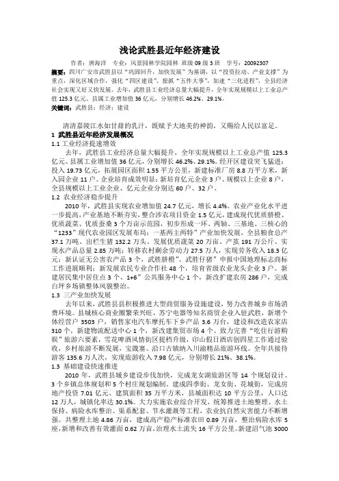 浅论武胜县近年经济建设