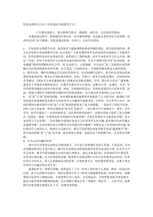 您身边或您自己在十年的课改中困惑是什么？