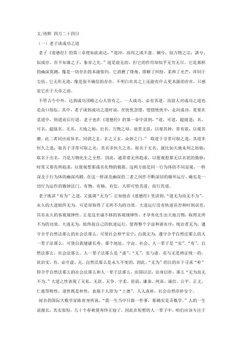 观百家讲坛之姚淦铭述道德经有感