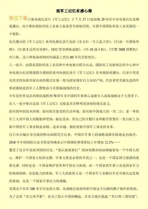 观军工记忆有感心得