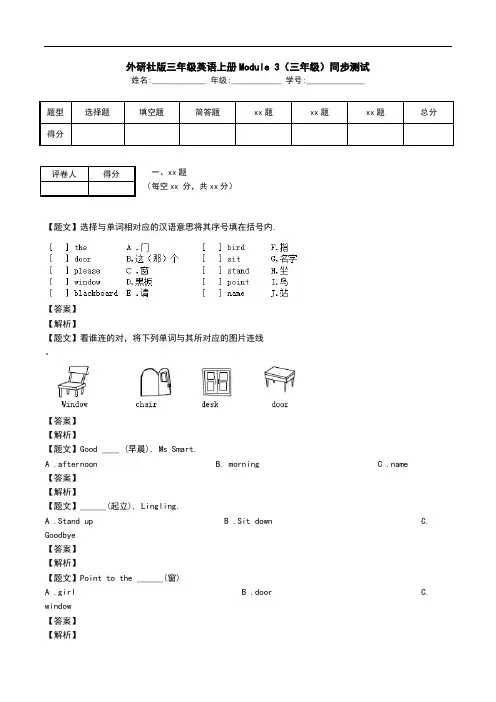 外研社版三年级英语上册Module 3(三年级)同步测试.doc