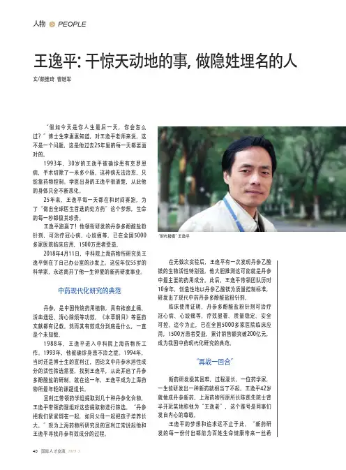 王逸平：干惊天动地的事,做隐姓埋名的人