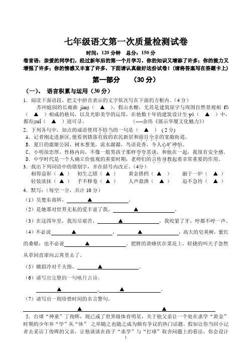 初一语文月考卷