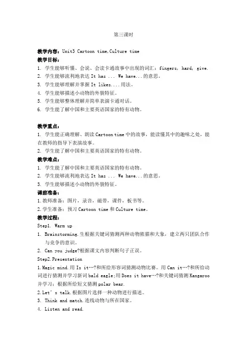 英语五年级上册U3第三课时 教案