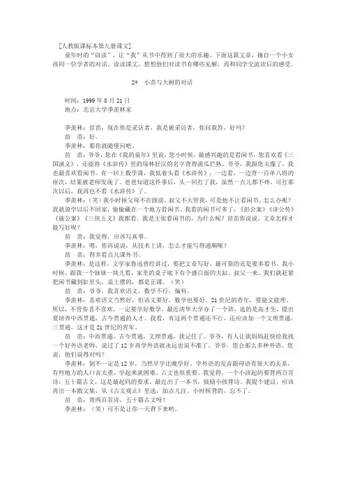 《小苗与大树的对话》课文原文阅读