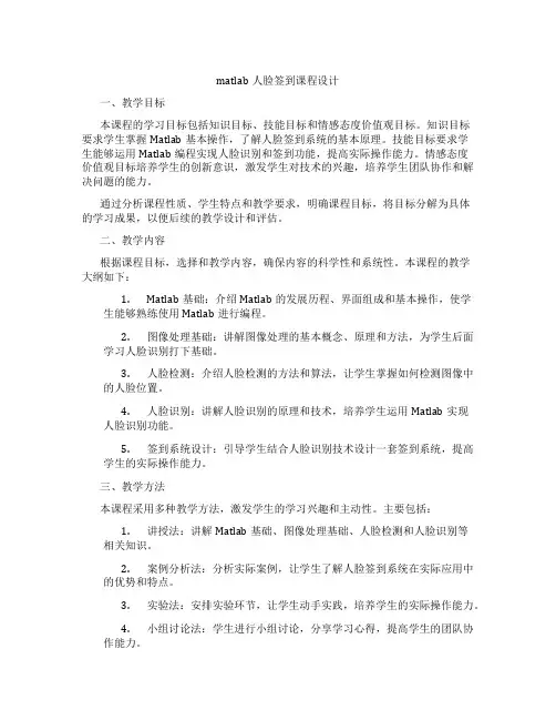 matlab人脸签到课程设计
