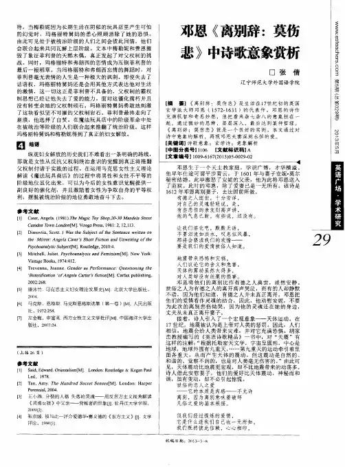 邓恩《离别辞：莫伤悲》中诗歌意象赏析