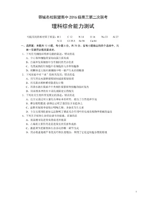 【精品】四川省蓉城名校联盟2019届高三2月联考理科综合(图片版,含答案)