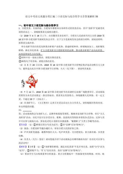 2020-2021语文中考语文真题分类汇编∶口语交际与综合性学习含答案解析50