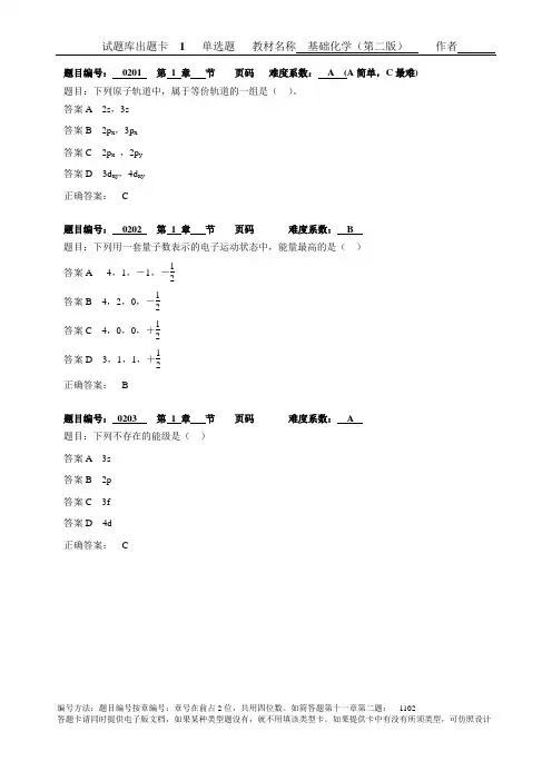 基础化学习题参考答案 (2)[4页]