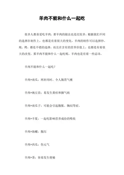 羊肉不能和什么一起吃