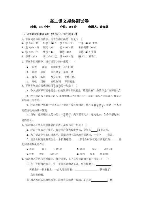 高二语文期终测试卷