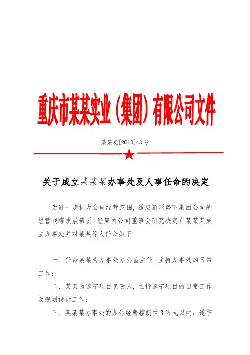 红头文件人事任命范本