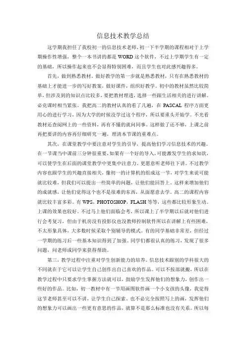八年级下册信息技术期末总结 清华版
